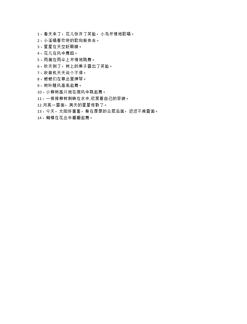 部编版语文小升初小学语文拟人句的改写练习03