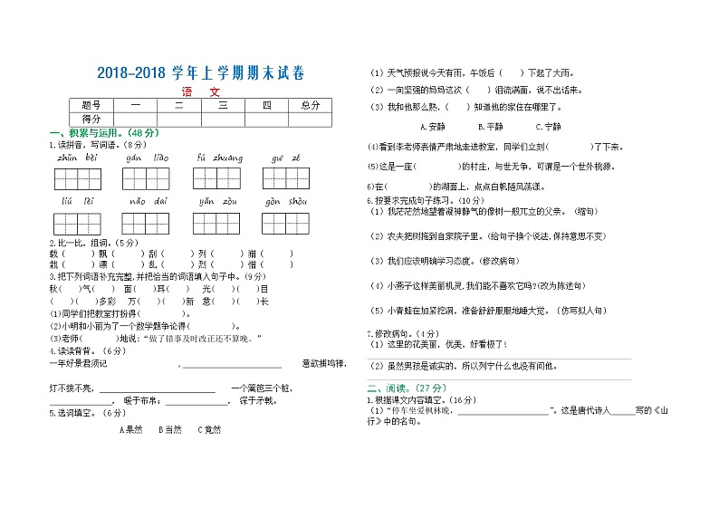 部编版三年级语文上册期末试卷第1页