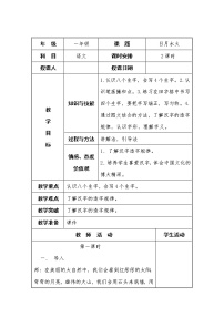 语文1 天地人教学设计