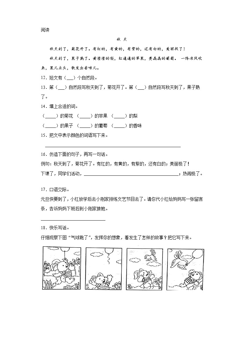 部编版2019-2020学年山东省聊城市二年级上册期末语文试卷第3页
