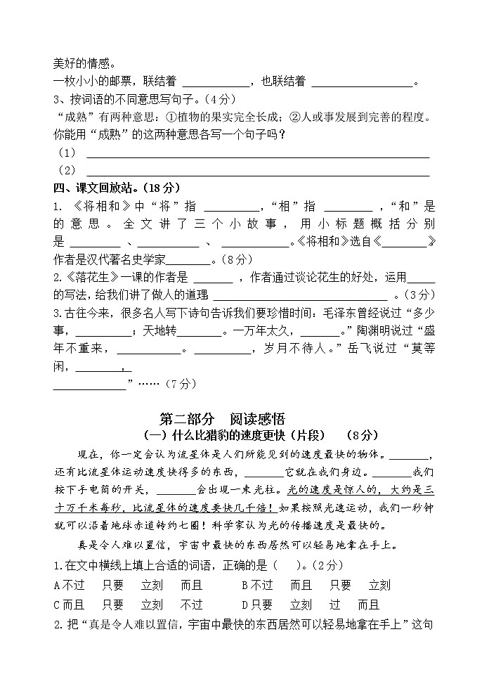 部编版五年级第一、二单元语文综合练习卷(无答案)第2页
