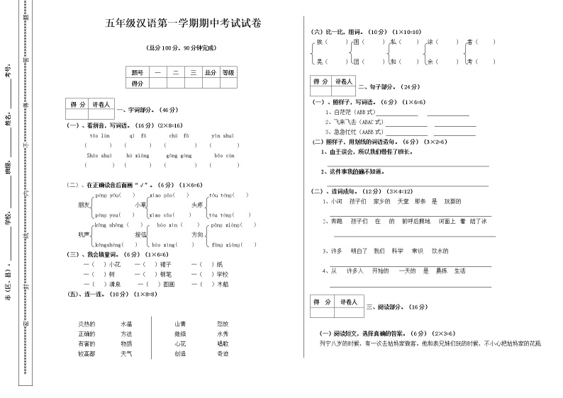 部编版语文五年级上册 期中测试题（无答案）01