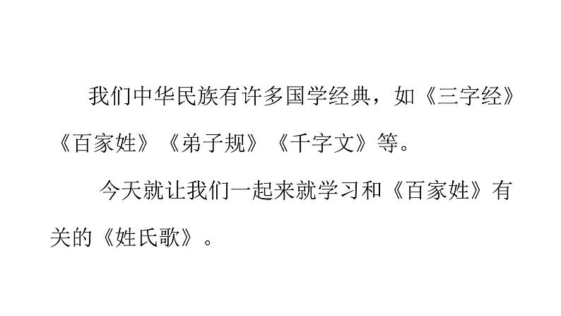 一年级下册语文课件识字一2. 姓氏歌 (人教部编版)(共26张PPT)03