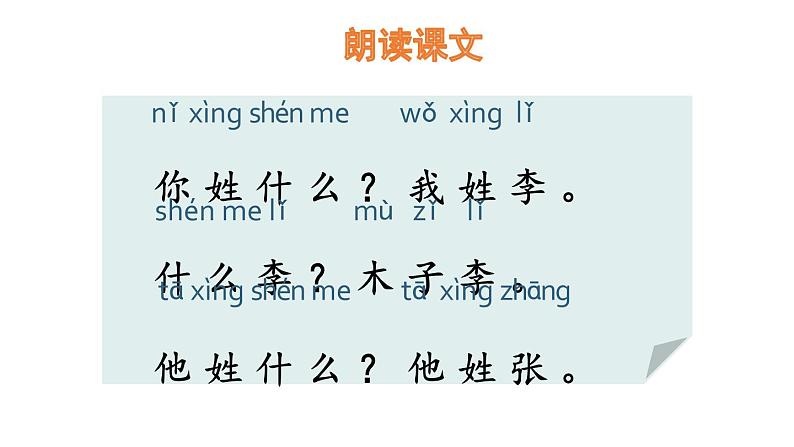 一年级下册语文课件识字一2. 姓氏歌 (人教部编版)(共26张PPT)04