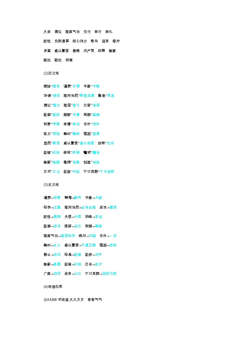 部编版五上语文第2单元小结 学案02