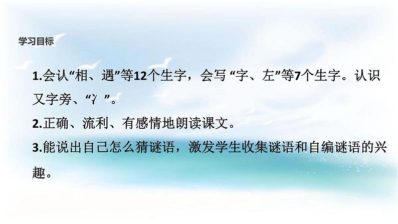 一年级下册语文课件-识字一4.猜字谜(人教部编版)(共25张PPT)02