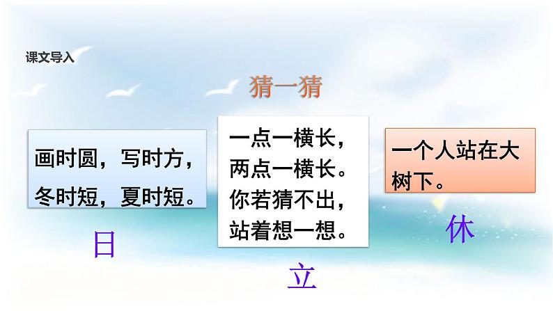 一年级下册语文课件-识字一4.猜字谜(人教部编版)(共25张PPT)03