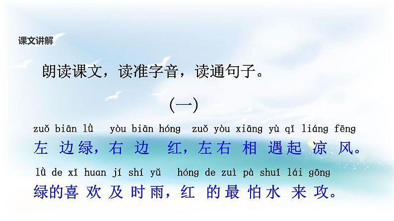 一年级下册语文课件-识字一4.猜字谜(人教部编版)(共25张PPT)04