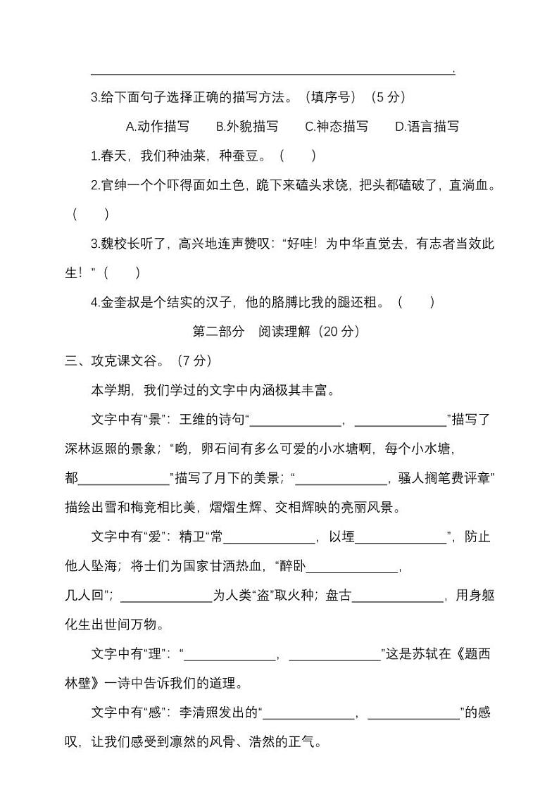 部编版四年级上册语文期末考试试卷(含答案)第3页