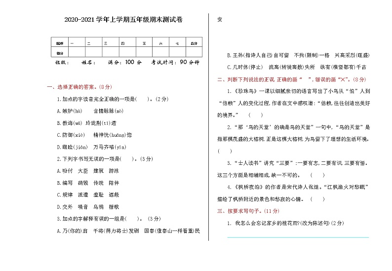 统编版五年级上册语文期末测试卷及答案01