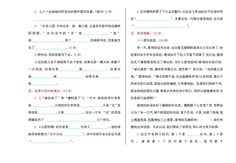 统编版五年级上册语文期末测试卷及答案02