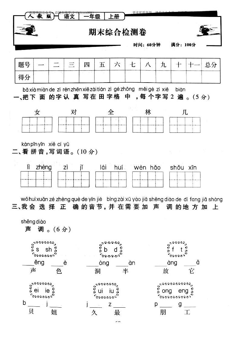 部编一年级语文上册期末测试卷501