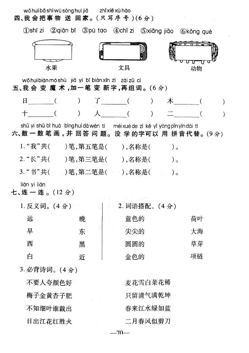 部编一年级语文上册期末测试卷502
