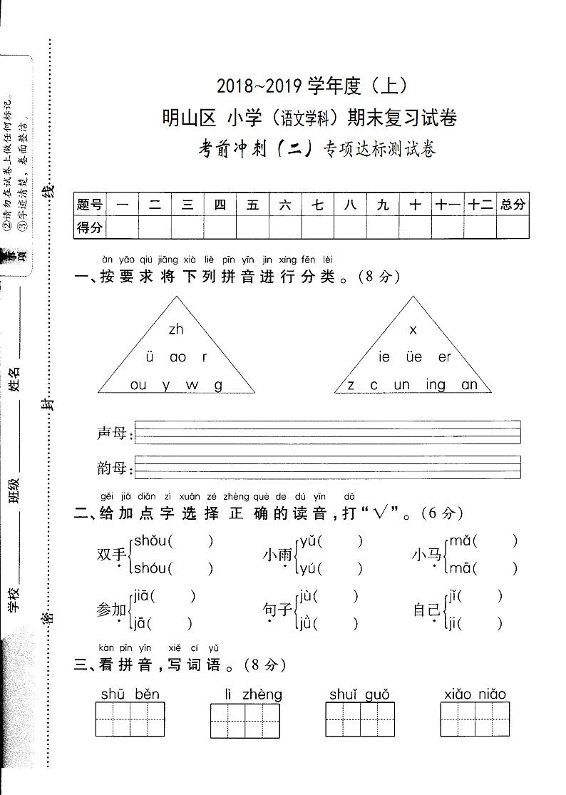 部编一年级语文上册期末测试卷301