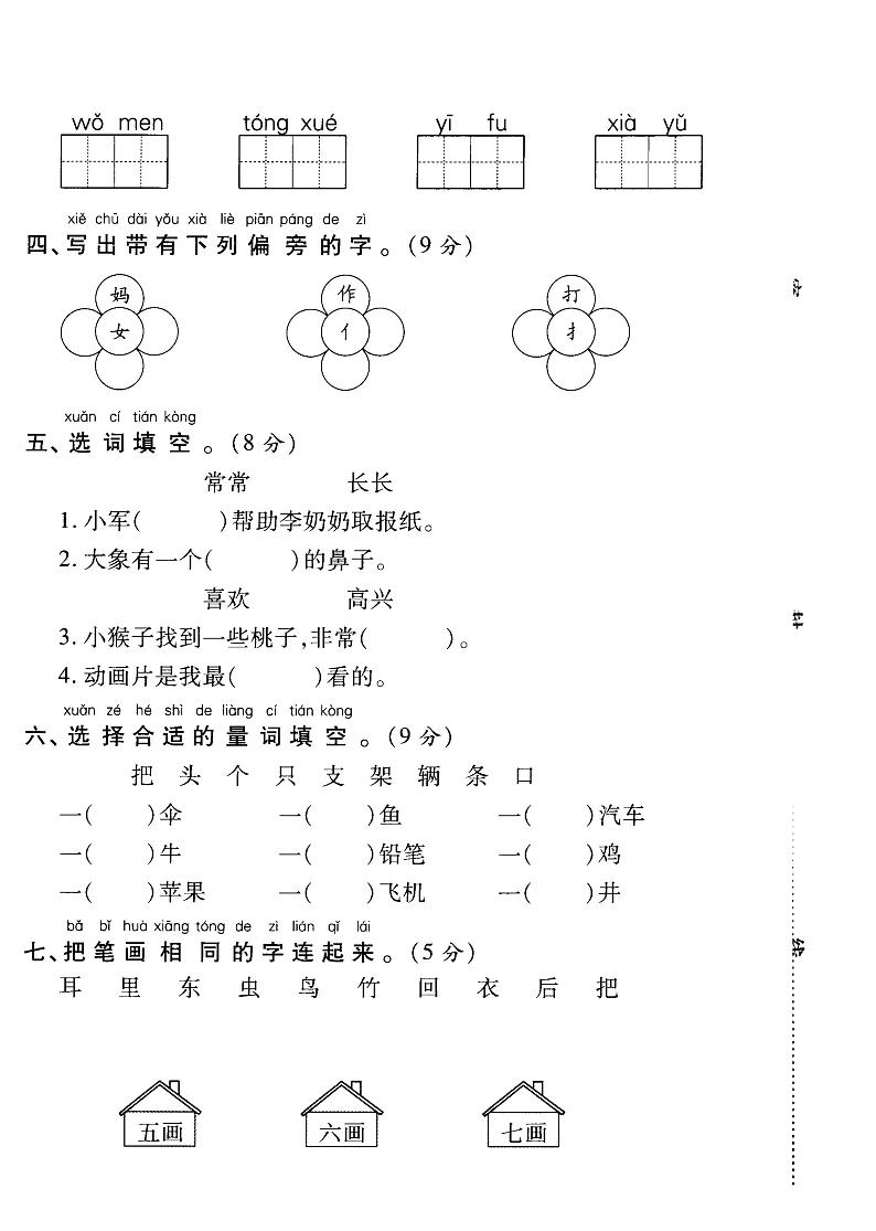 部编一年级语文上册期末测试卷302