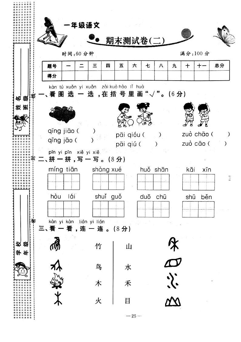 部编一年级语文上册期末测试卷1001