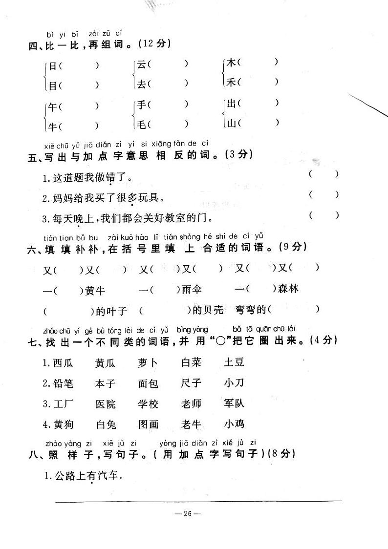 部编一年级语文上册期末测试卷1002