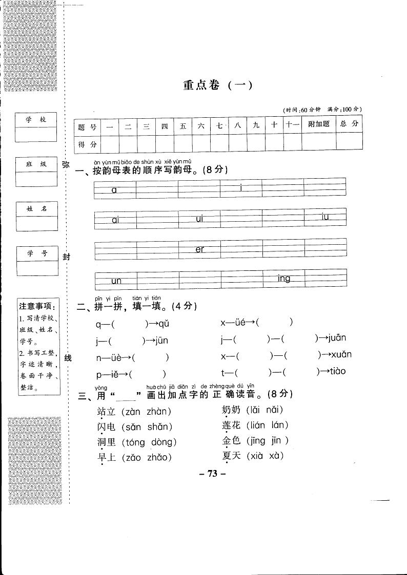 部编一年级语文上册期末测试卷601