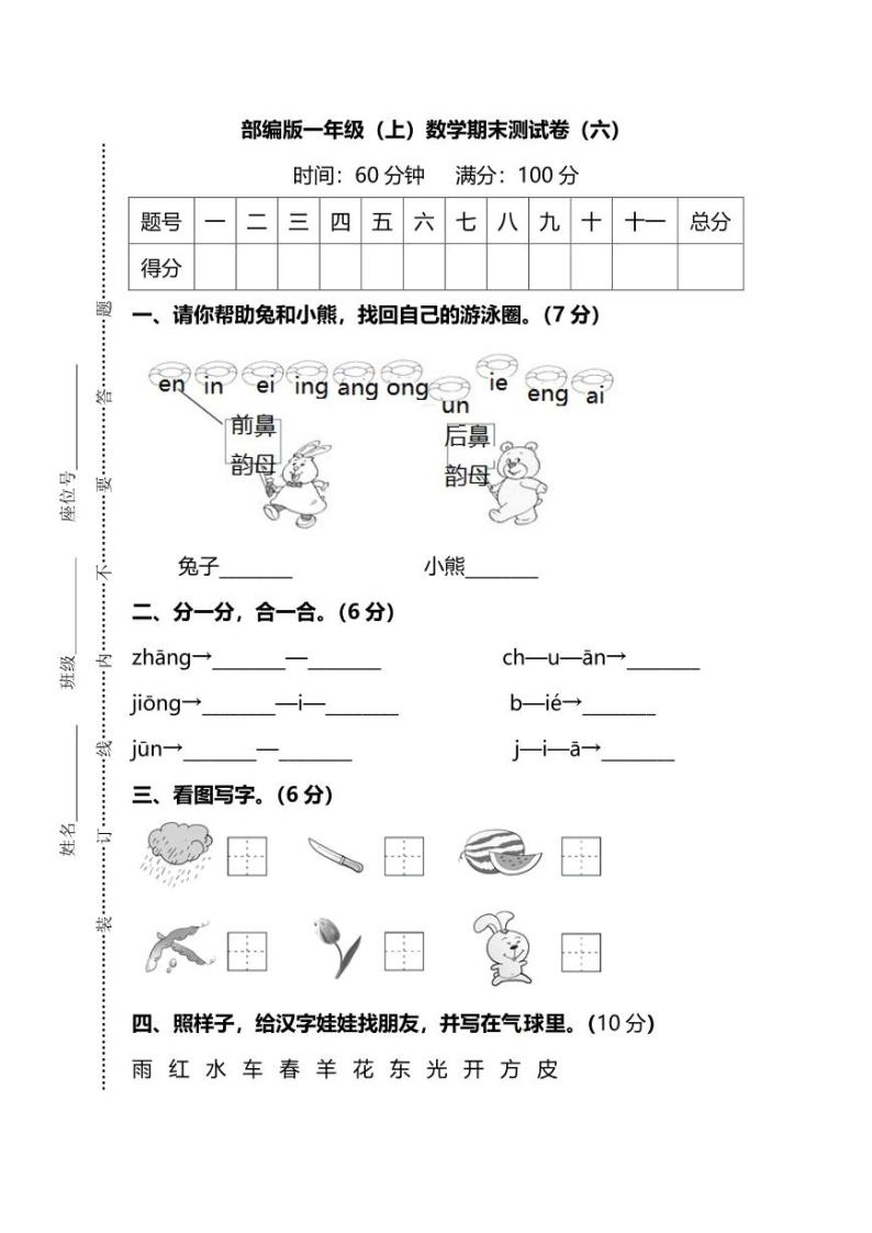 部编版一年级上册语文期末测试卷（六）及答案01