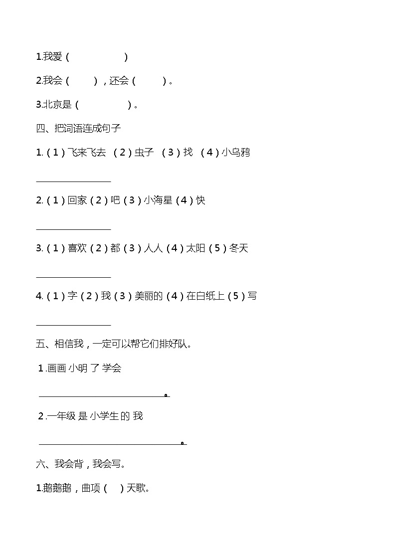 部编版一年级语文上册句子专项训练02