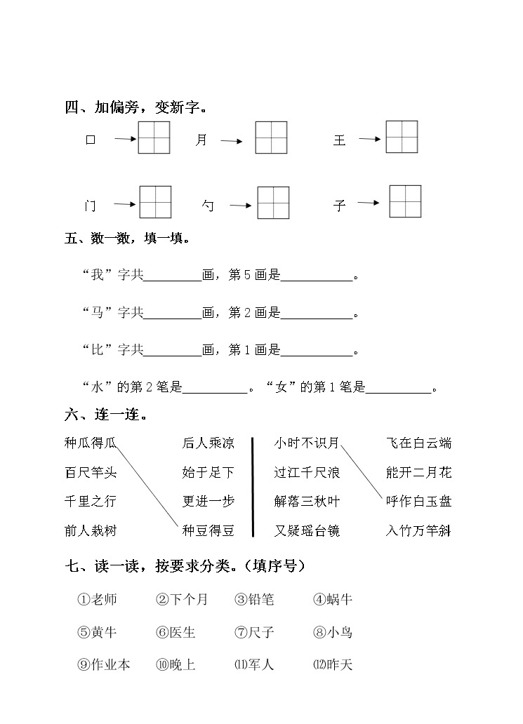 部编版一年级语文上册期末测试卷（10）（含答案）02