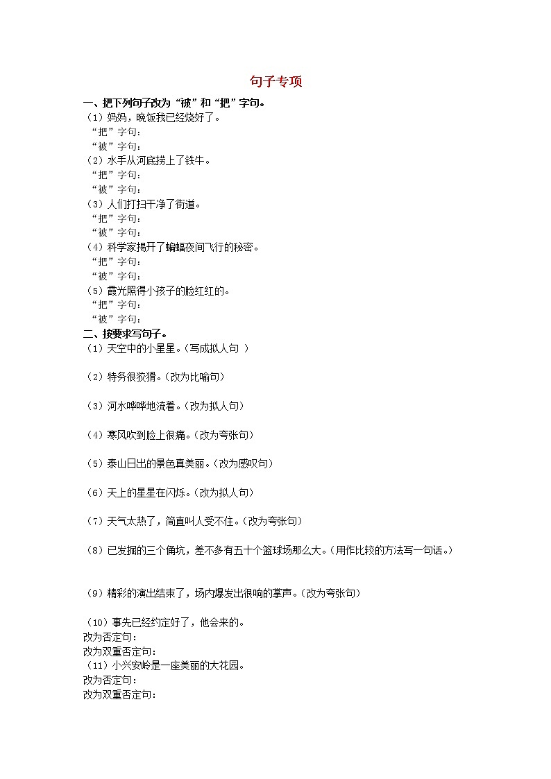 部编版四年级语文上册句子专项练习附参考答案01