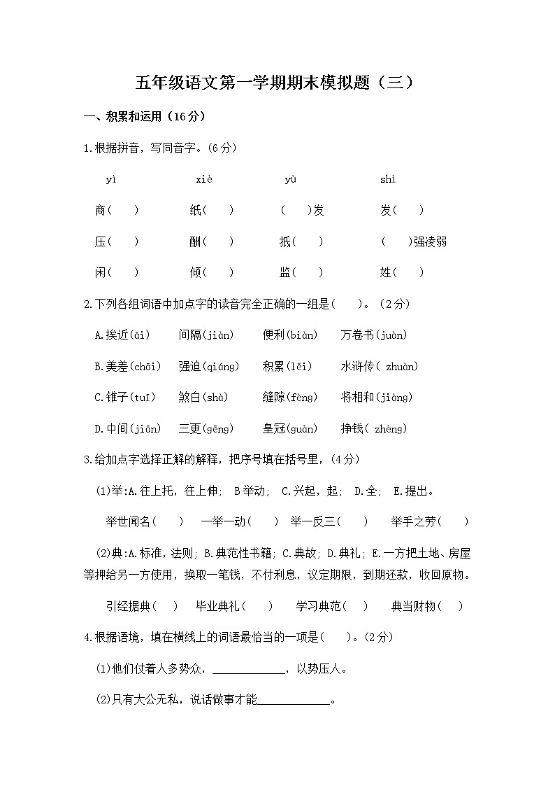 统编版五年级语文文上册第一学期期末模拟题(三)附答案01