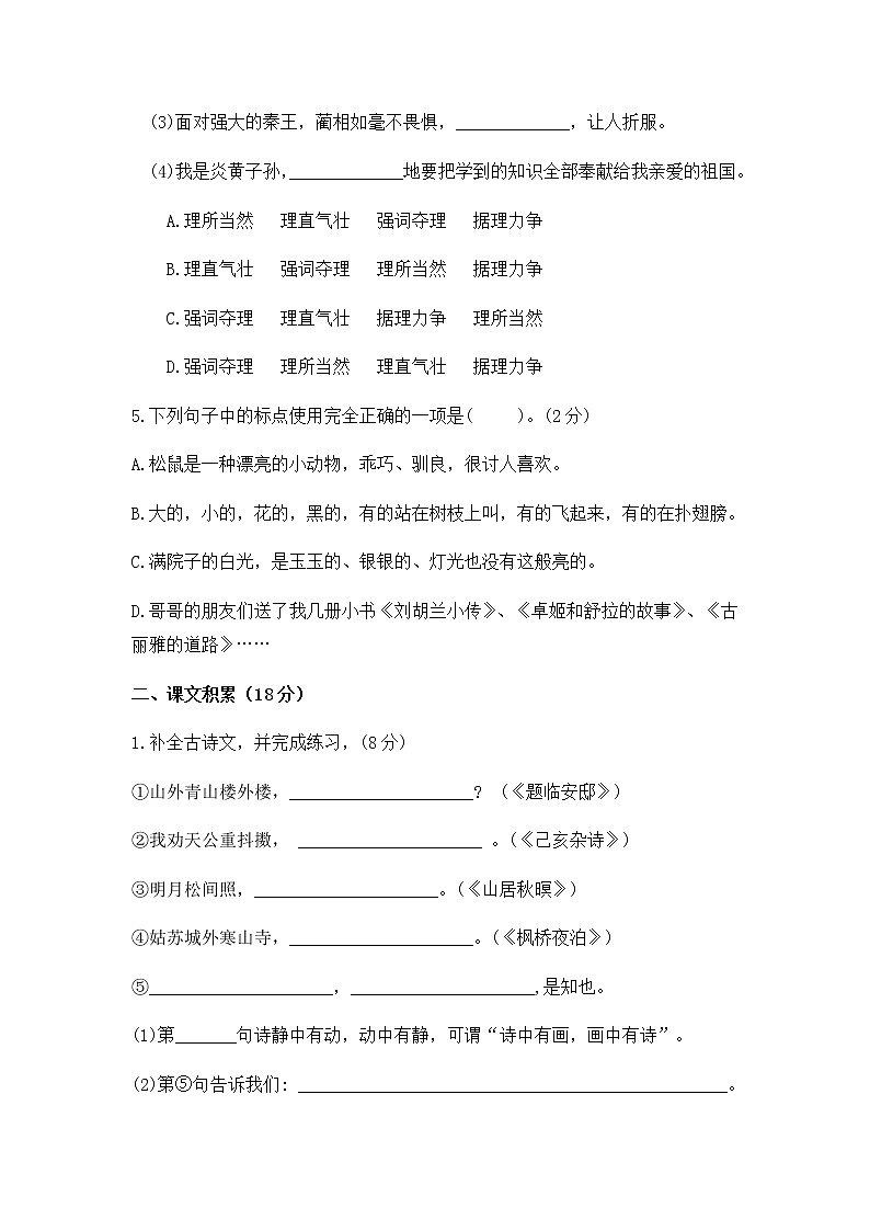 统编版五年级语文文上册第一学期期末模拟题(三)附答案02