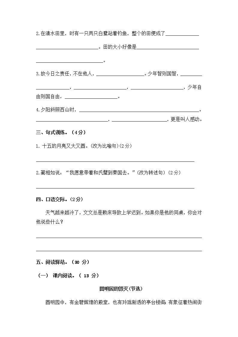 统编版五年级语文文上册第一学期期末模拟题(三)附答案03