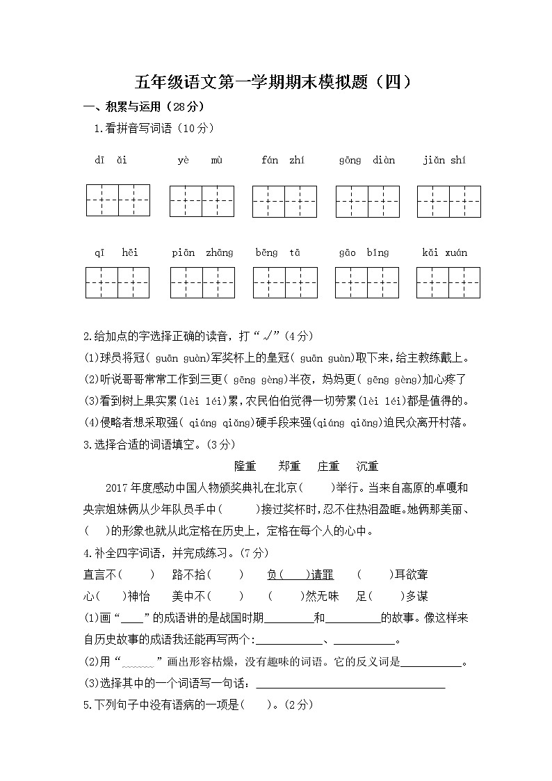 统编版五年级语文文上册第一学期期末模拟题(四)附答案01