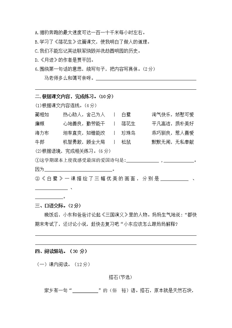 统编版五年级语文文上册第一学期期末模拟题(四)附答案02
