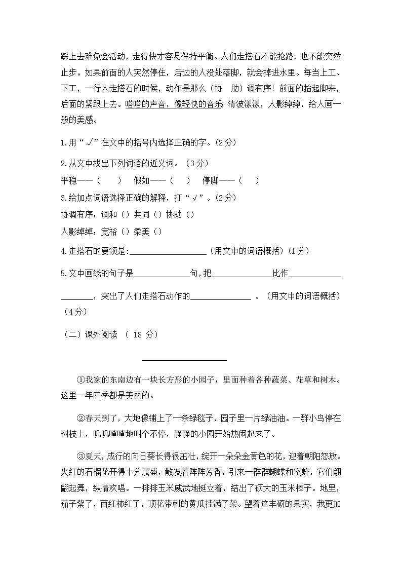 统编版五年级语文文上册第一学期期末模拟题(四)附答案03