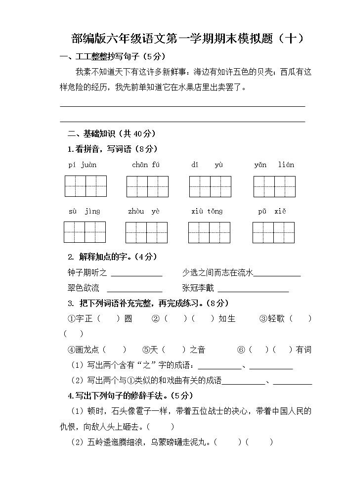部编版六年级语文上册期末模拟题(十)附答案第1页