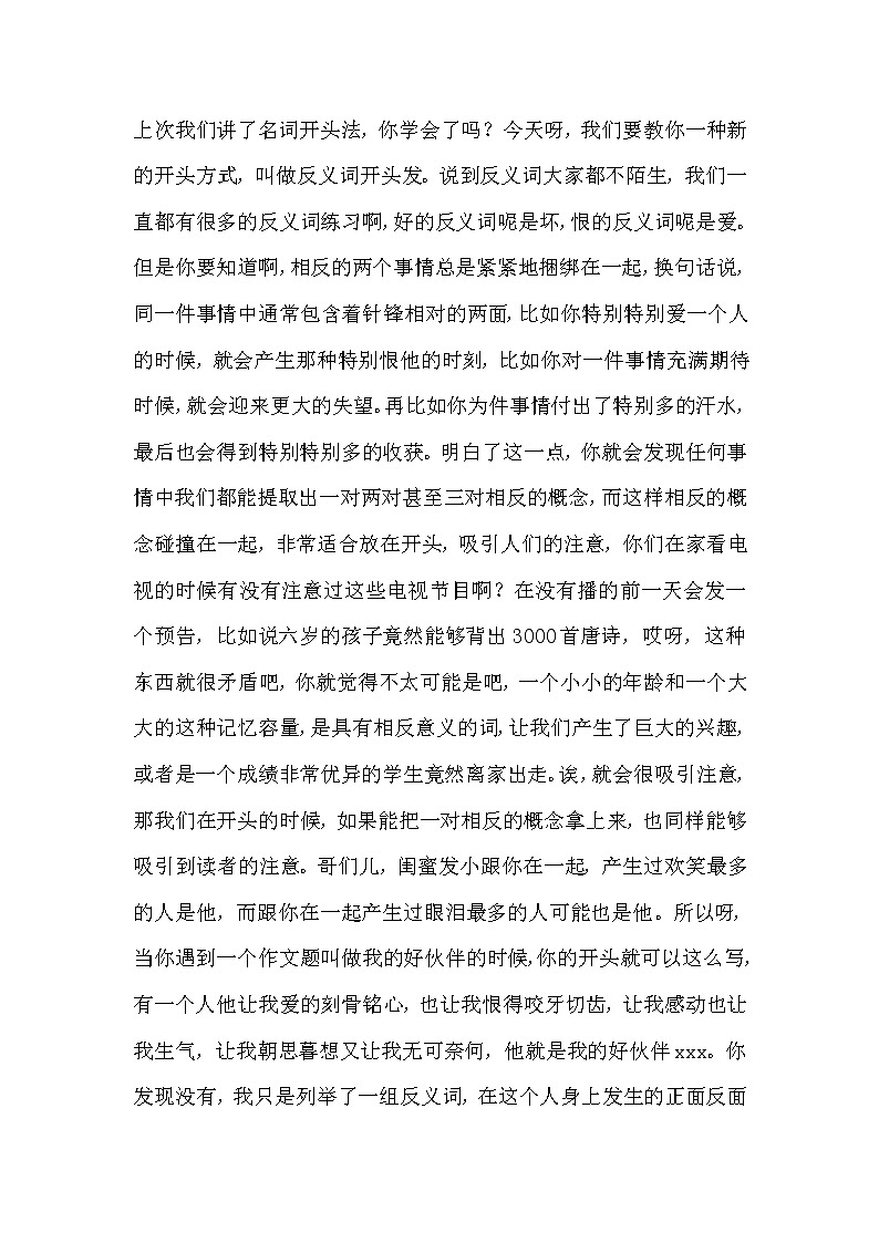 13.作文开头方法(二):反义词开头第1页