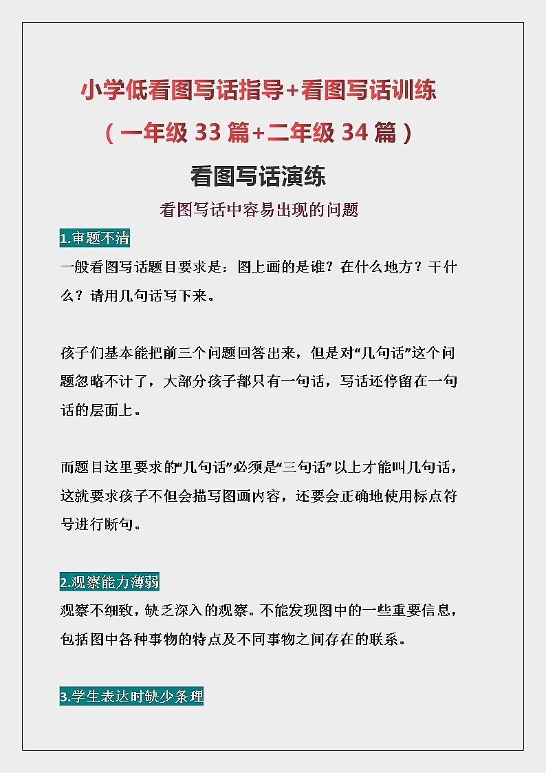 小学一二年级看图写话77篇 教案01