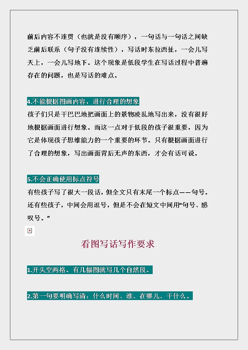 小学一二年级看图写话77篇 教案02