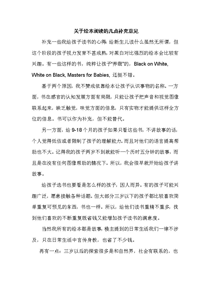 部编二上语文绘本阅读对绘本阅读的几点补充 试卷01
