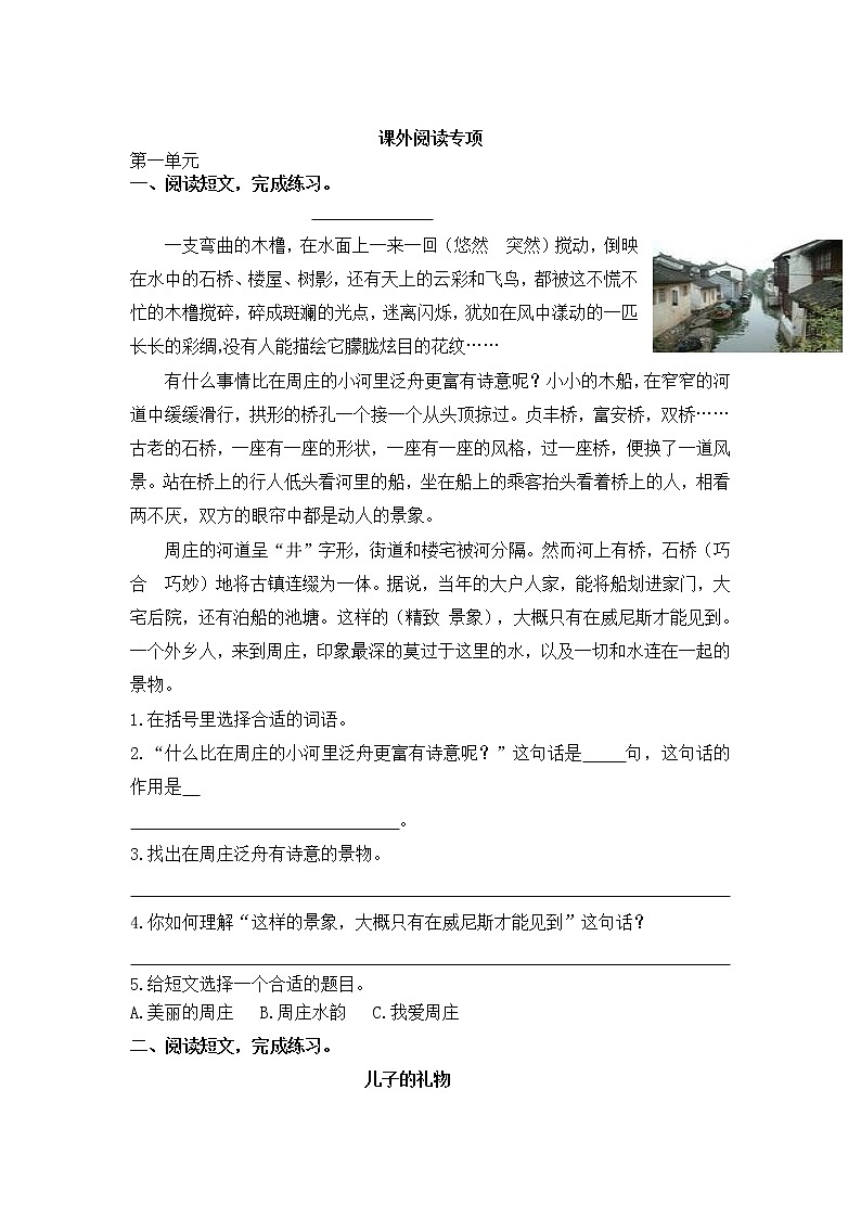 部编版四上语文期末复习之课外阅读专项 练习01