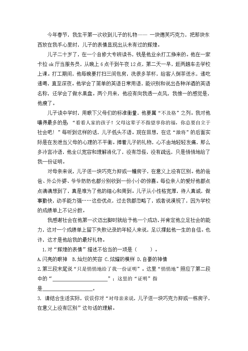 部编版四上语文期末复习之课外阅读专项 练习02