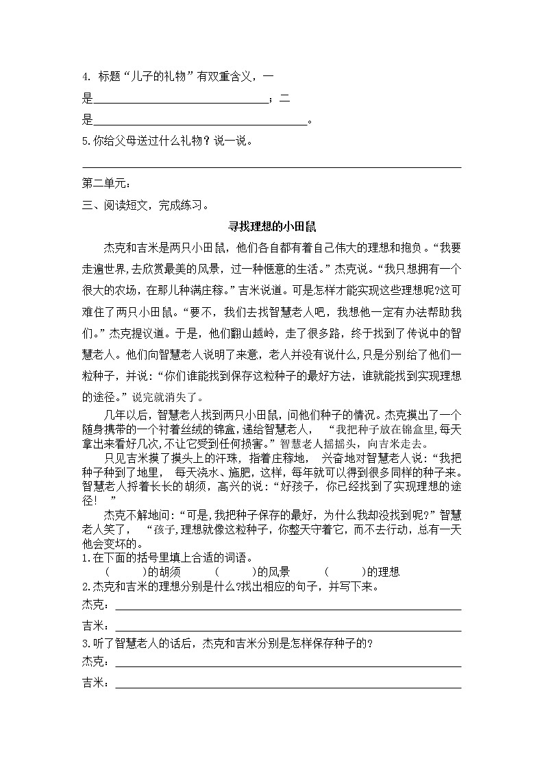 部编版四上语文期末复习之课外阅读专项 练习03