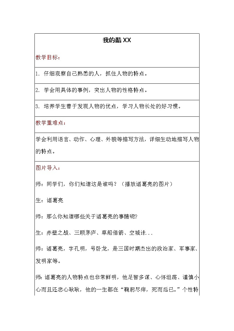 小学作文:《我的酷XX》教案01