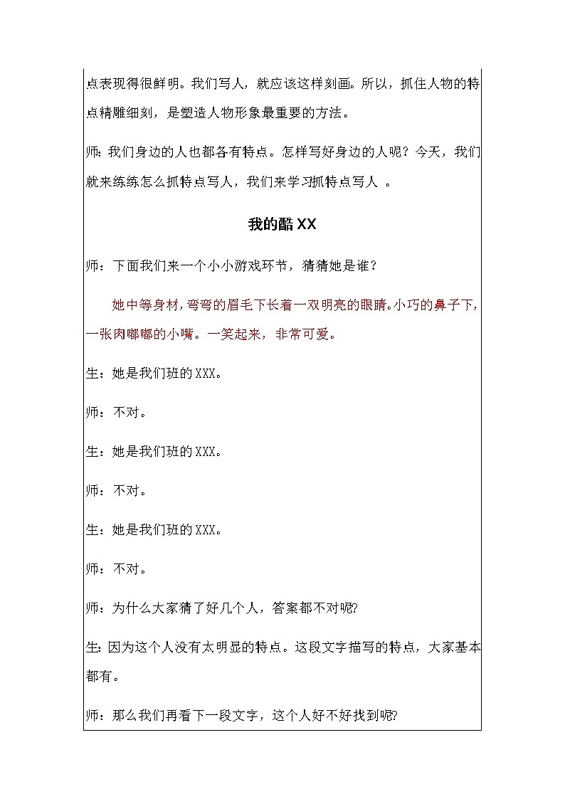 小学作文:《我的酷XX》教案02