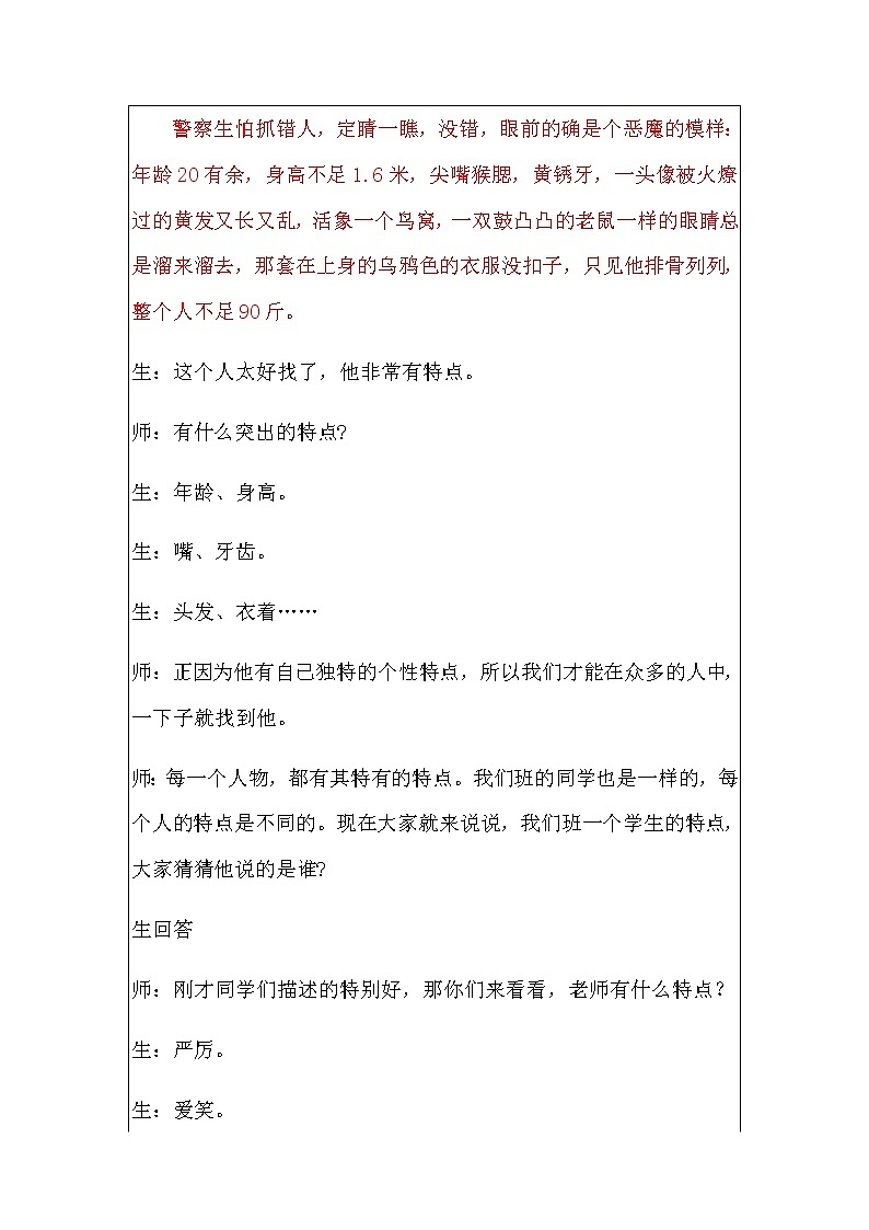 小学作文:《我的酷XX》教案03
