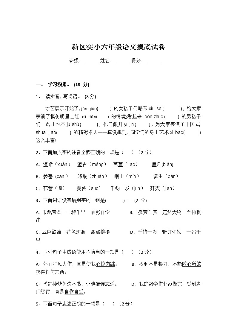 部編版六上語文期末部編版六上語文試卷四第1頁