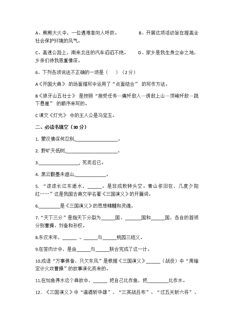 部編版六上語文期末部編版六上語文試卷四第2頁