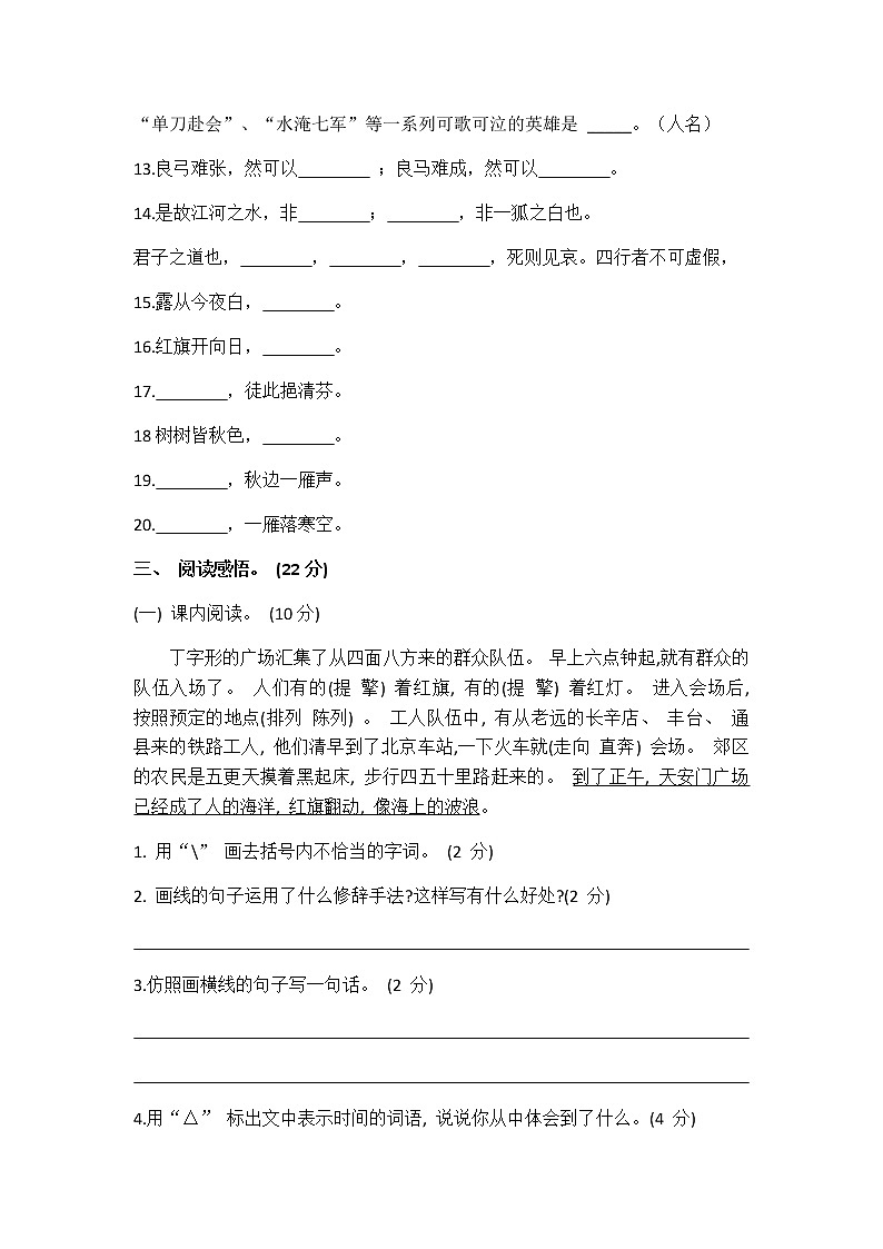 部編版六上語文期末部編版六上語文試卷四第3頁