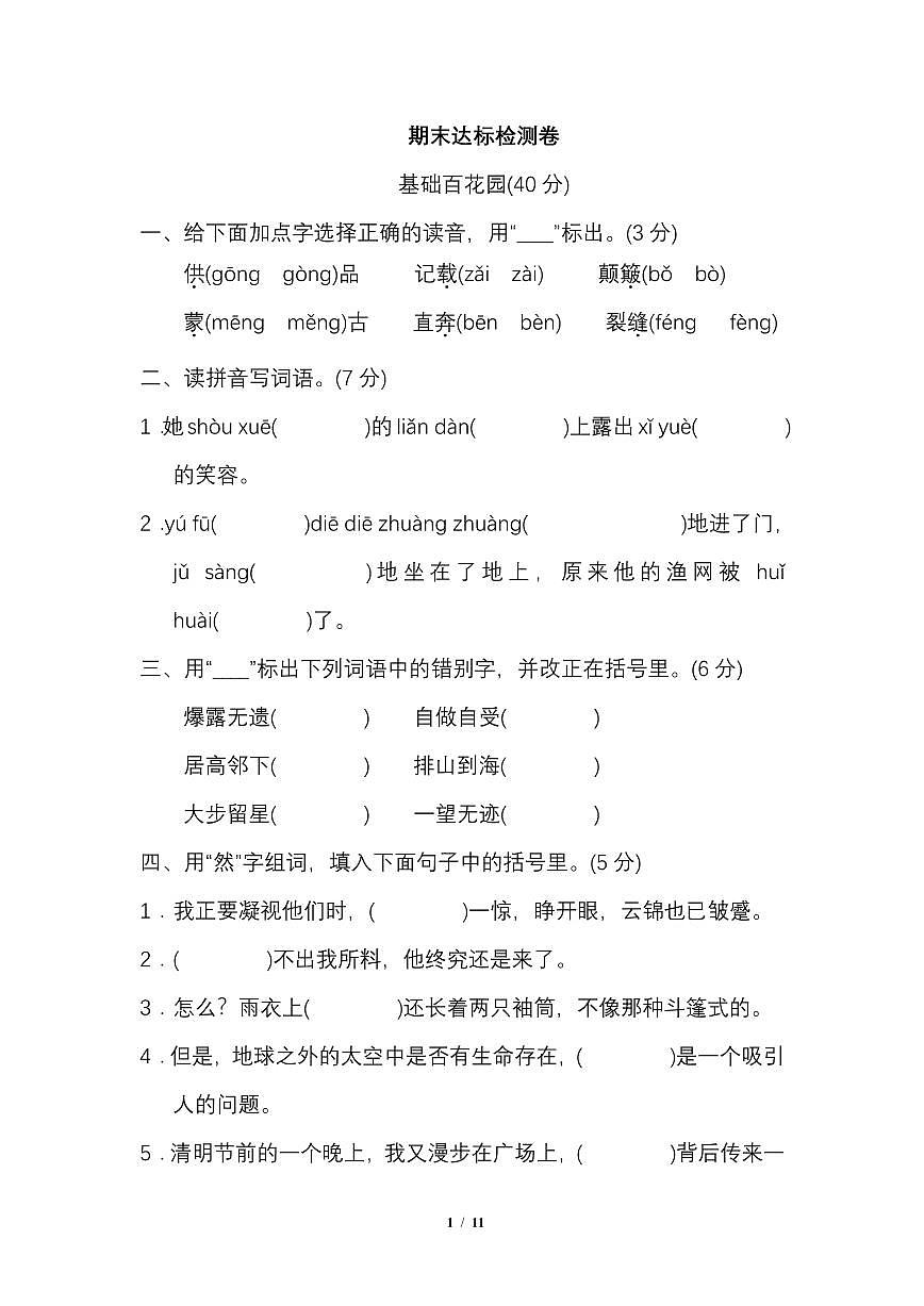 部編版六年級上冊語文試題-期末測試卷 （部編版） 含答案第1頁