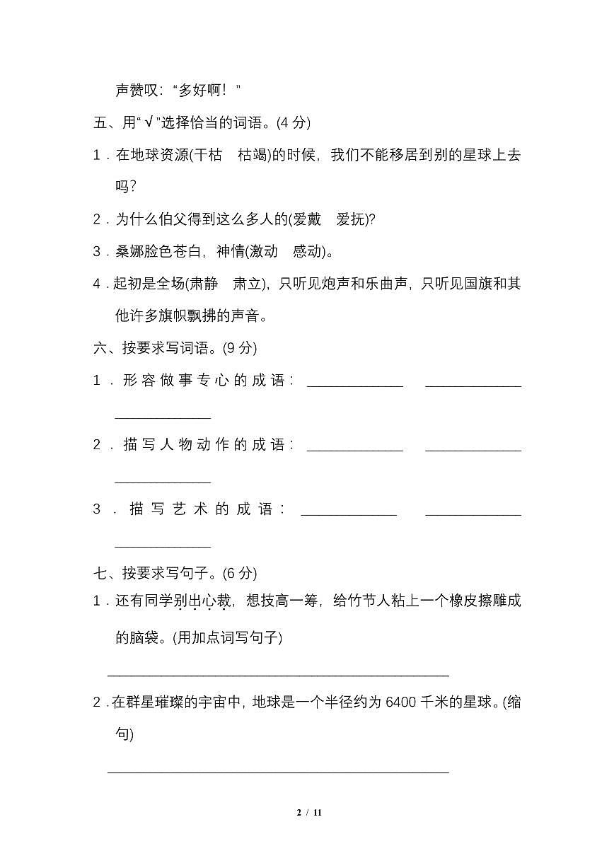 部編版六年級上冊語文試題-期末測試卷 （部編版） 含答案第2頁
