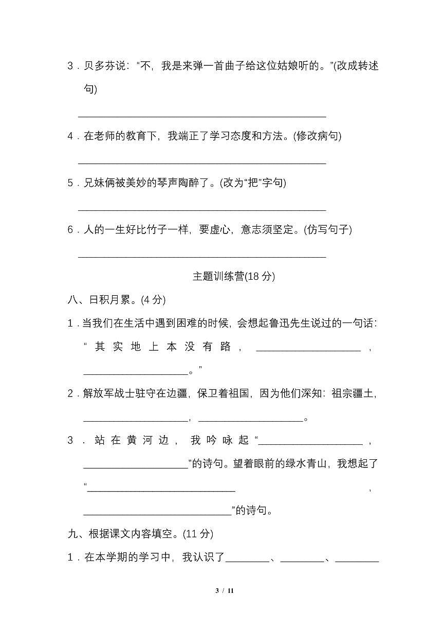 部編版六年級上冊語文試題-期末測試卷 （部編版） 含答案第3頁