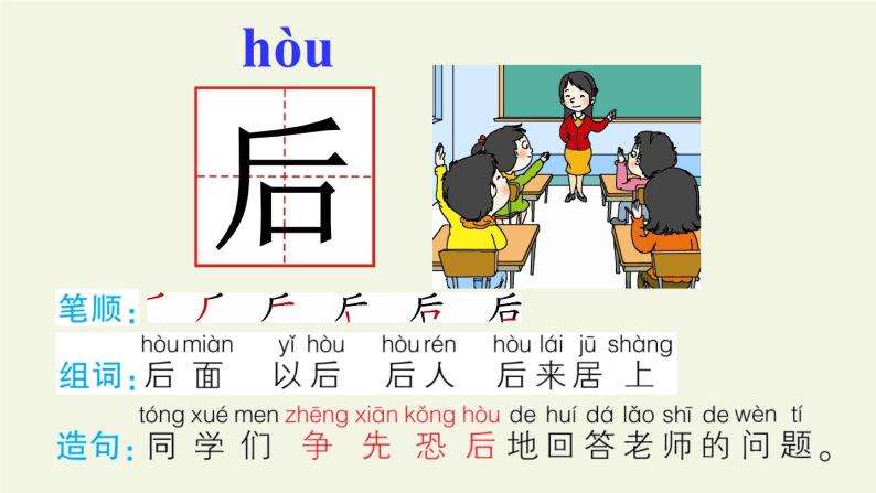 小学一年级语文人教版部编版上册课文(二) 5 影子(3)